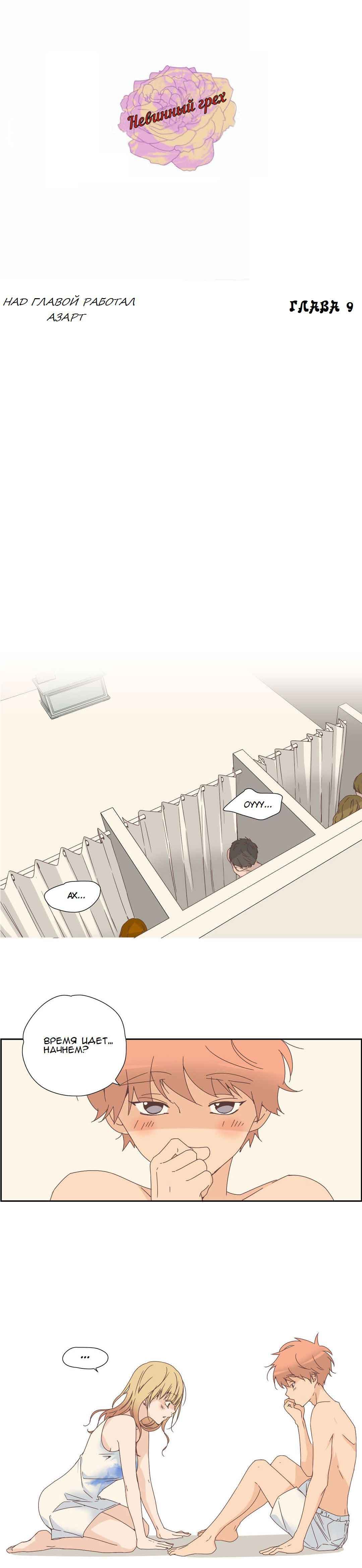 028-6 Порно комикс "Невинный грех. Часть 1. Эпизод 7-9".