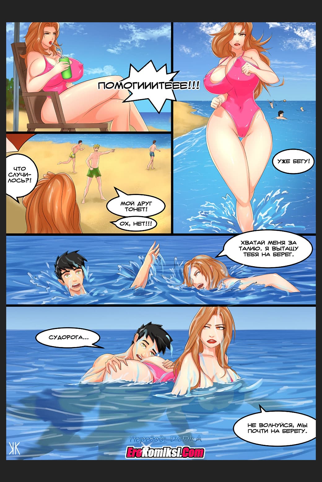 toperokomiksi.com__the_lifeguard_003 Порно комикс Спасательница.