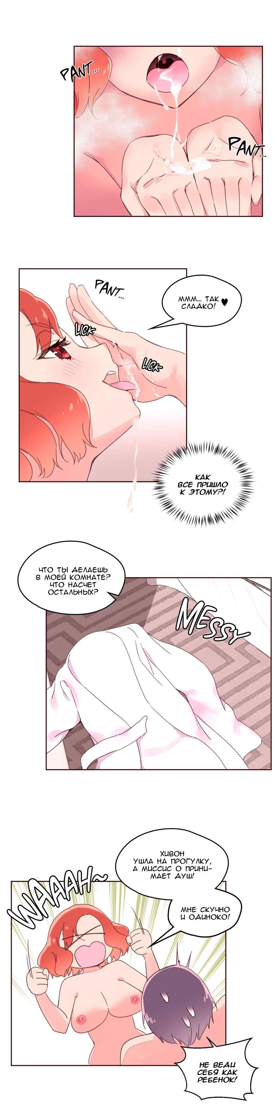 018-5 Порно комикс "Зависимые от феромонов. Части 29-32".