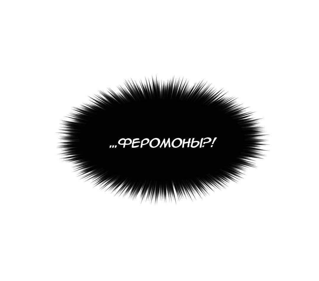 025-2 Порно комикс "Зависимые от феромонов. Части 25-28".