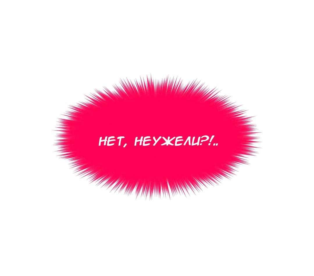 076-1 Порно комикс "Зависимые от феромонов. Части 25-28".