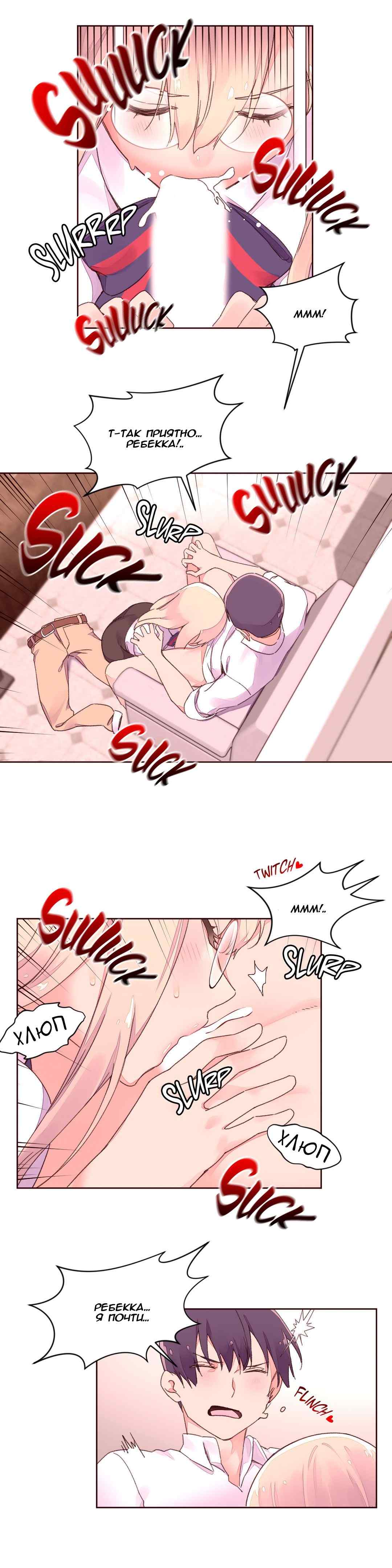 087-2 Порно комикс "Зависимые от феромонов. Части 29-32".