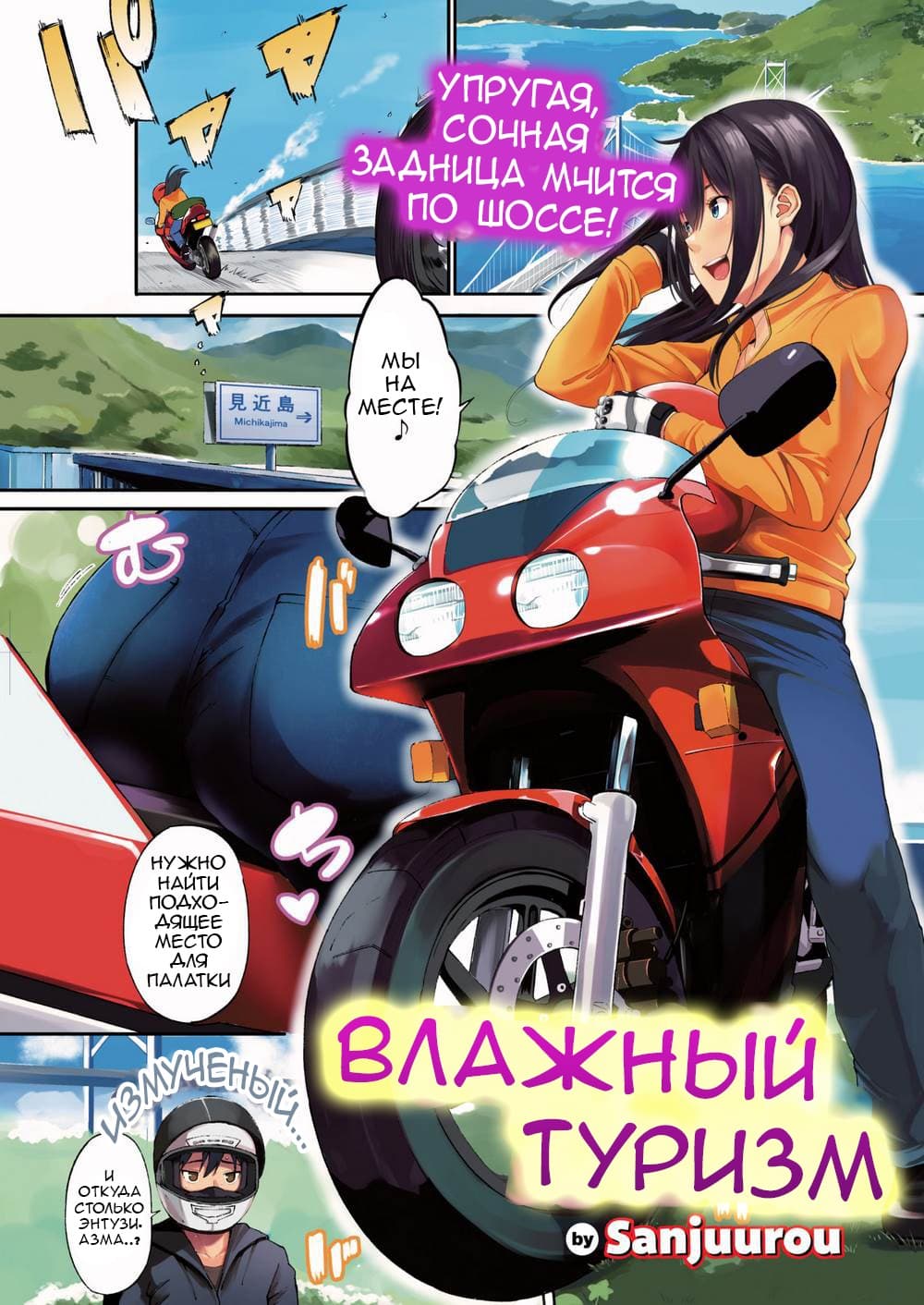 2-6 Порно комикс "Влажный туризм". Без цензуры.