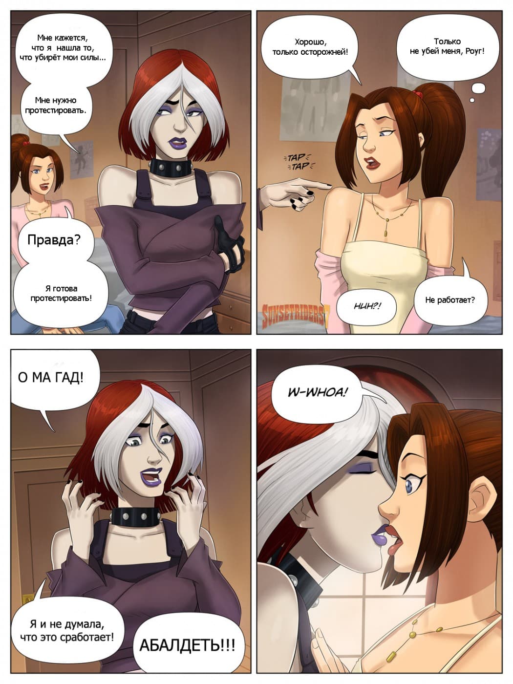 4 Порно комикс "Сила похоти".