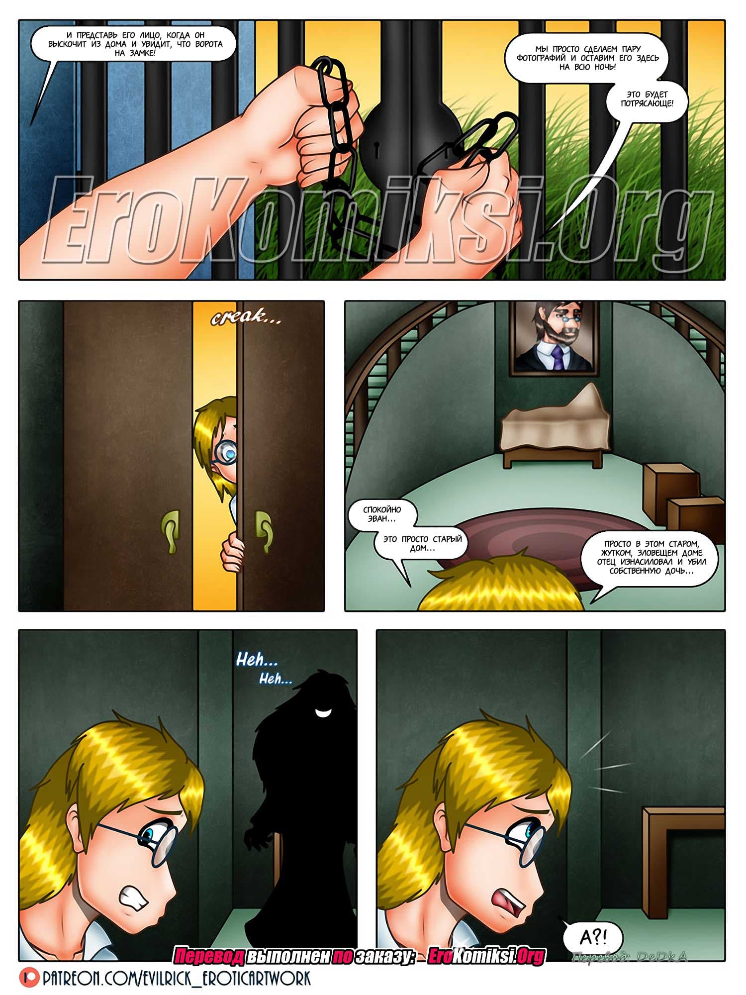 toperokomiksi.com__paranormal_activity_ru_005 Порно комикс "Паранормальная активность". Обновлено.