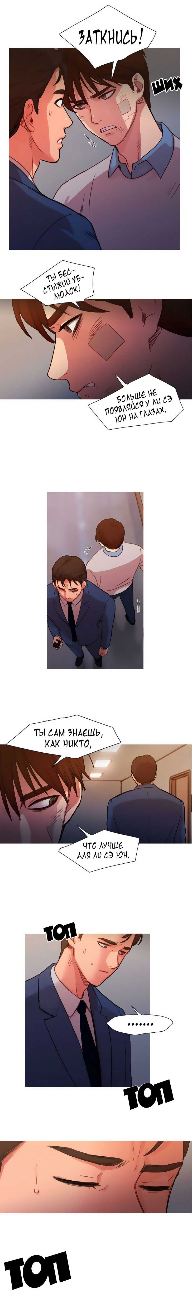 003-38 Порно комикс "Роковая женщина. Часть 17-18".