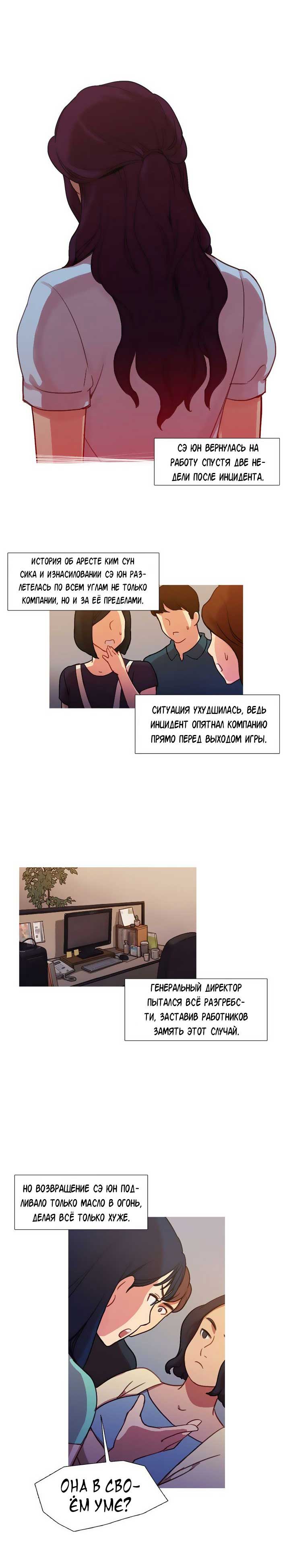 004-38 Порно комикс "Роковая женщина. Часть 17-18".