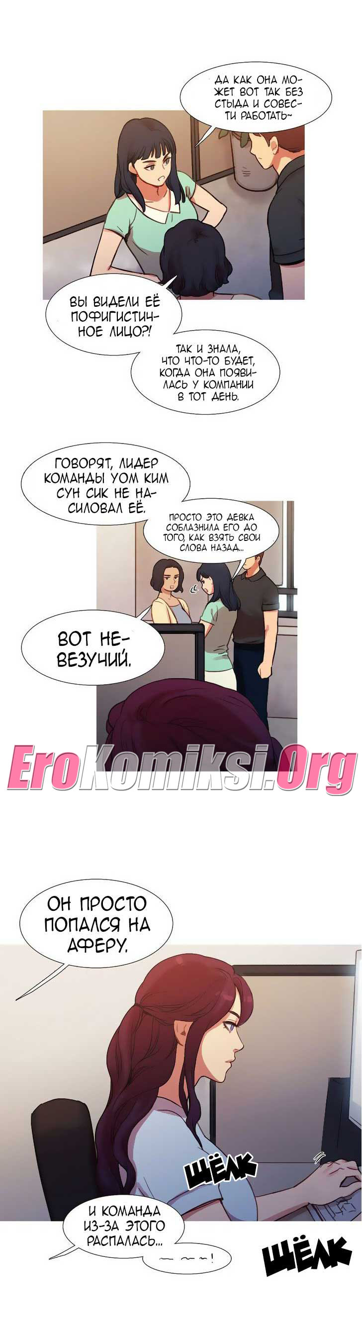 005-37 Порно комикс "Роковая женщина. Часть 17-18".