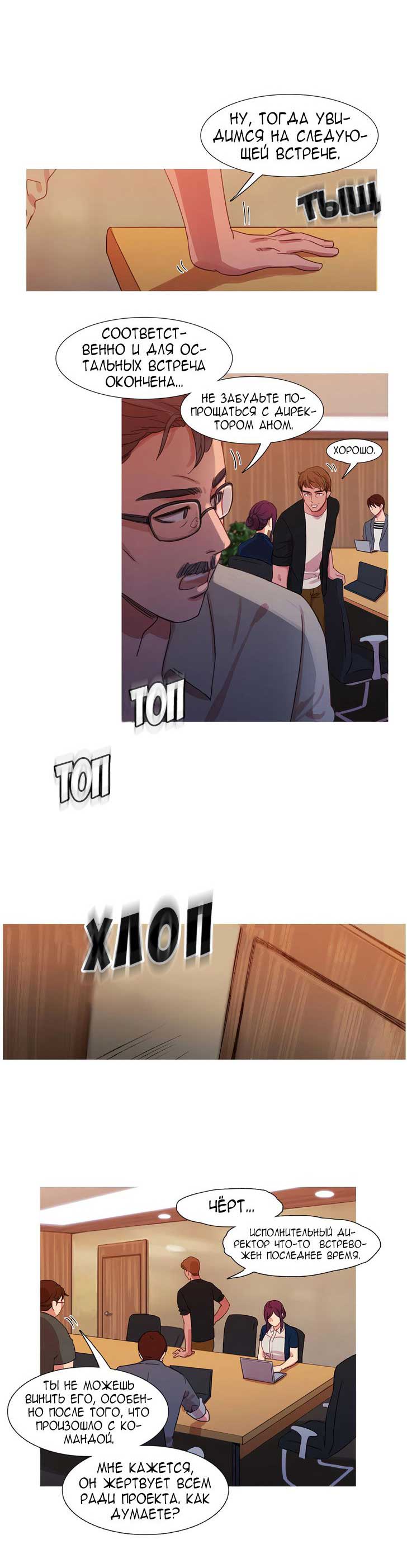 023-18 Порно комикс "Роковая женщина. Часть 17-18".