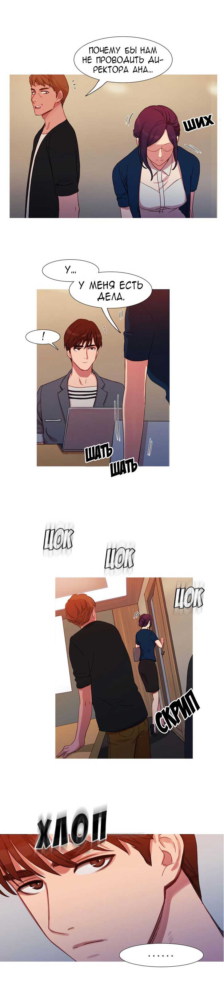 024-16 Порно комикс "Роковая женщина. Часть 17-18".