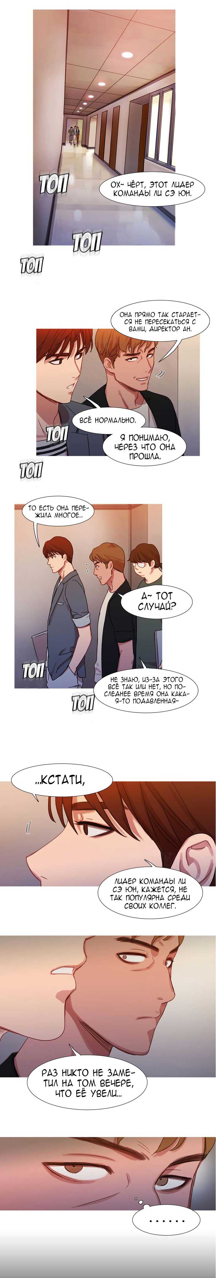 025-16 Порно комикс "Роковая женщина. Часть 17-18".