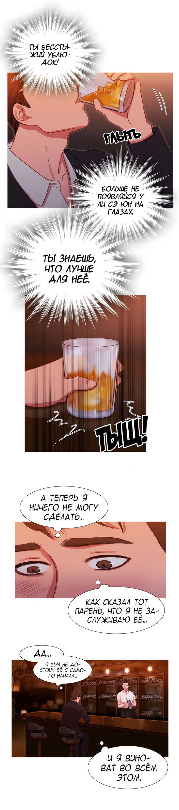 035-12 Порно комикс "Роковая женщина. Часть 17-18".