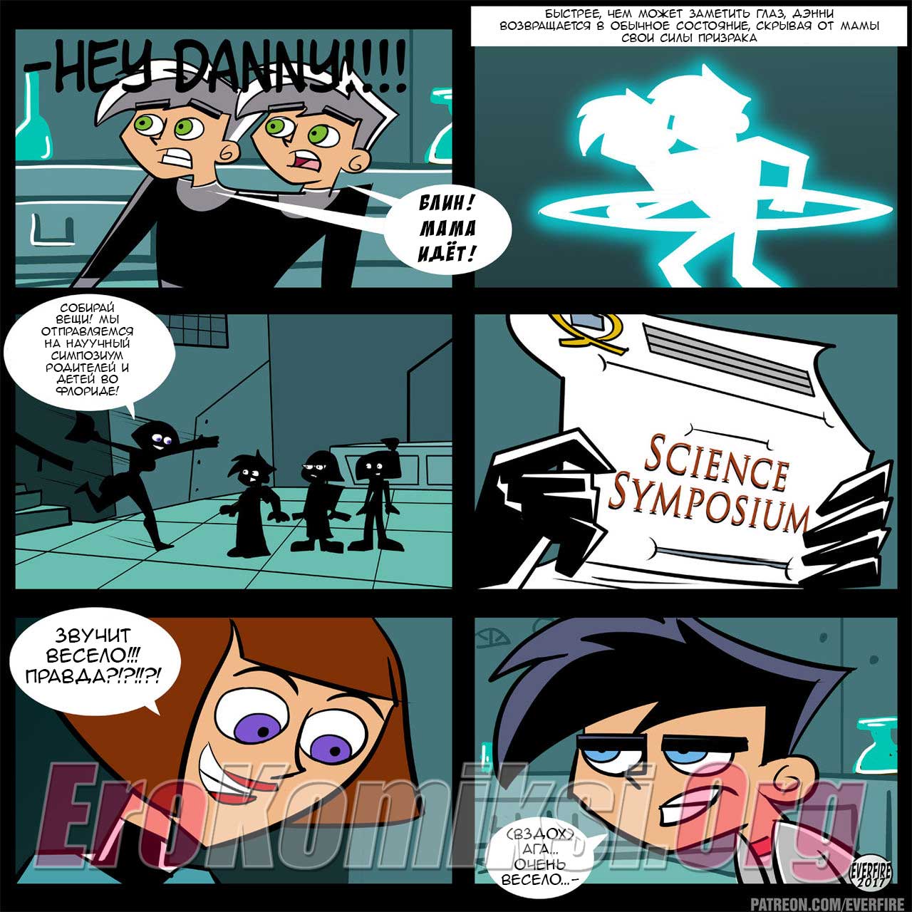 004-1 Порно комикс "Дэни Фентон. Тайный роман мамы с призраком".