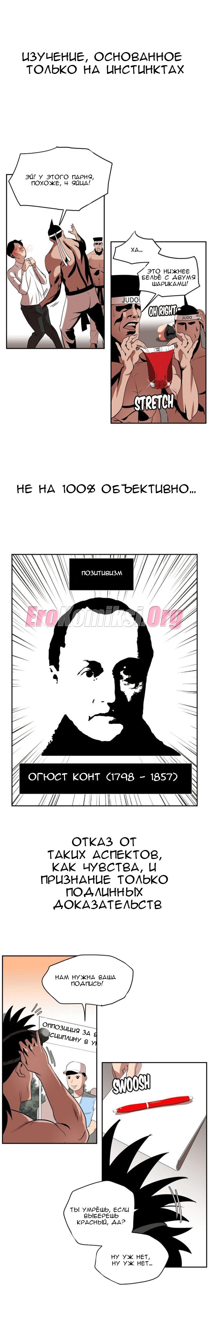 005-19 Порно комикс "Молниеотвод. Часть 10".