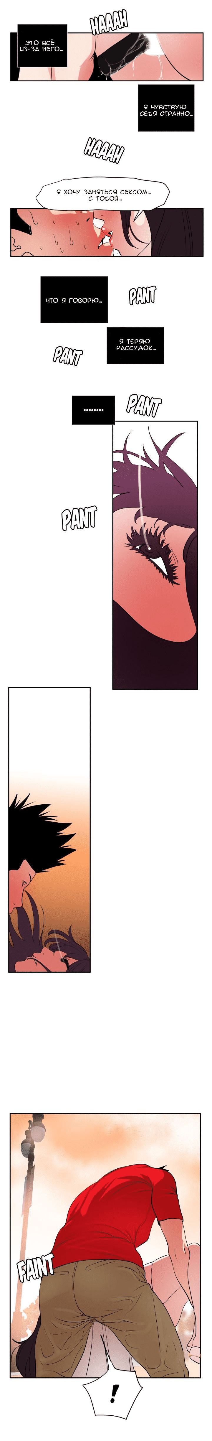 014-16 Порно комикс "Молниеотвод. Часть 10".