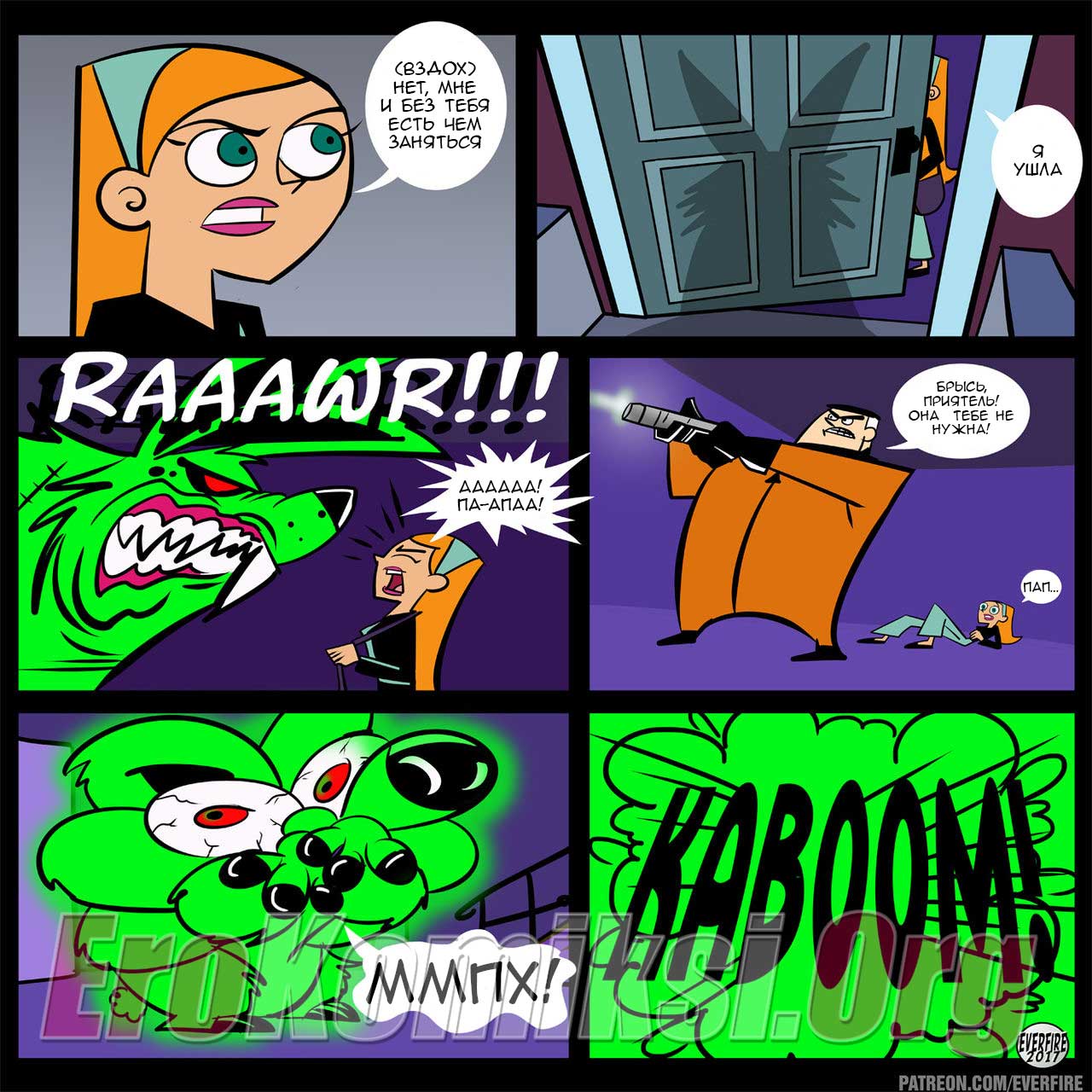 014 Порно комикс "Дэни Фентон. Тайный роман мамы с призраком".