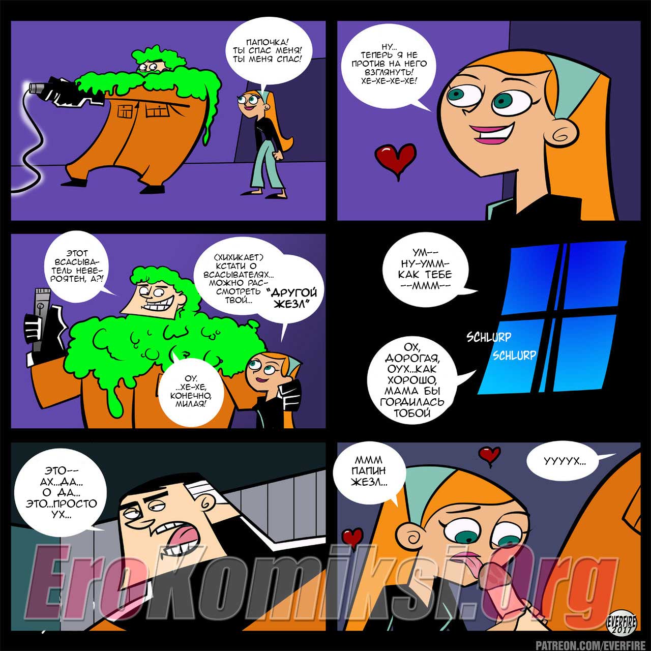 015 Порно комикс "Дэни Фентон. Тайный роман мамы с призраком".