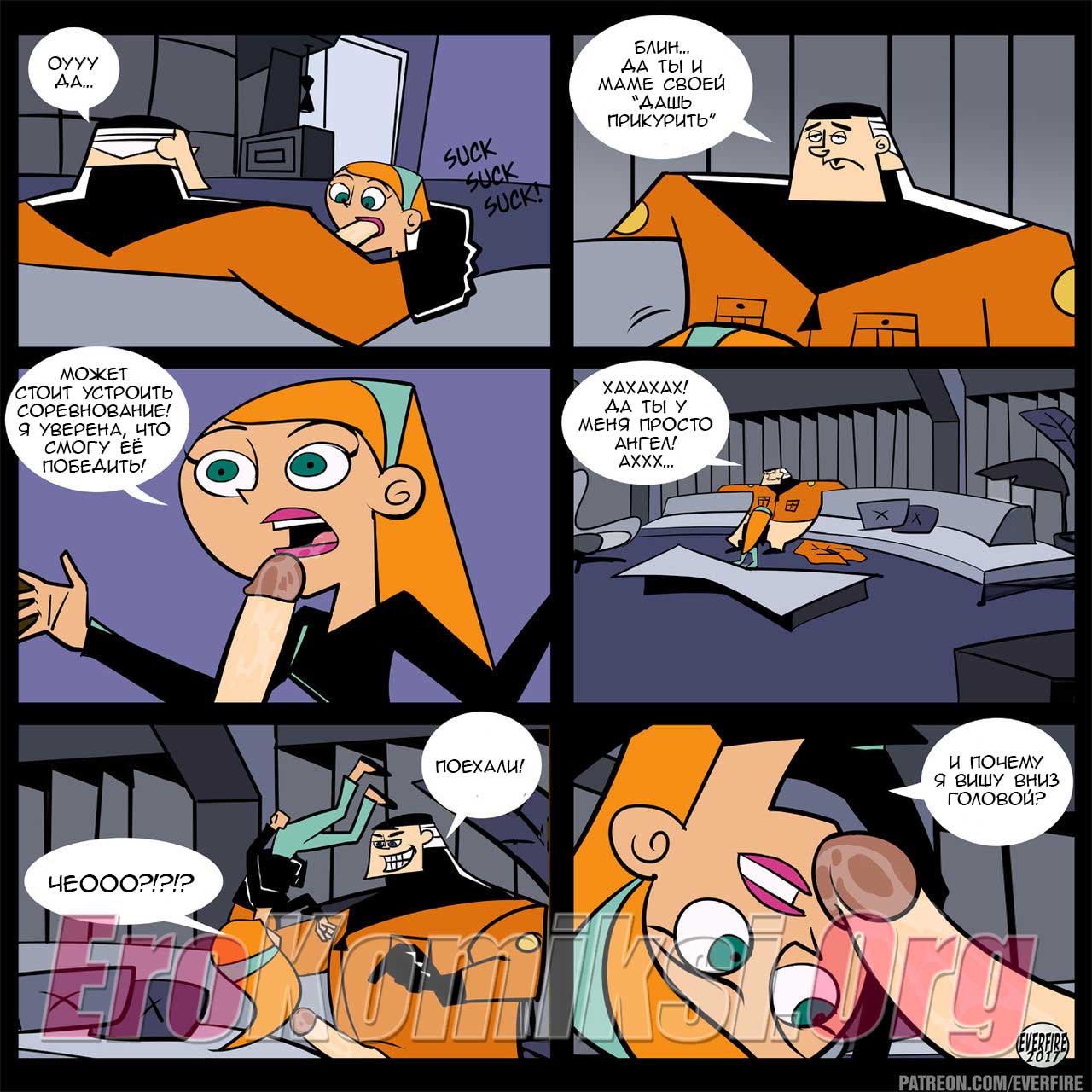 016 Порно комикс "Дэни Фентон. Тайный роман мамы с призраком".