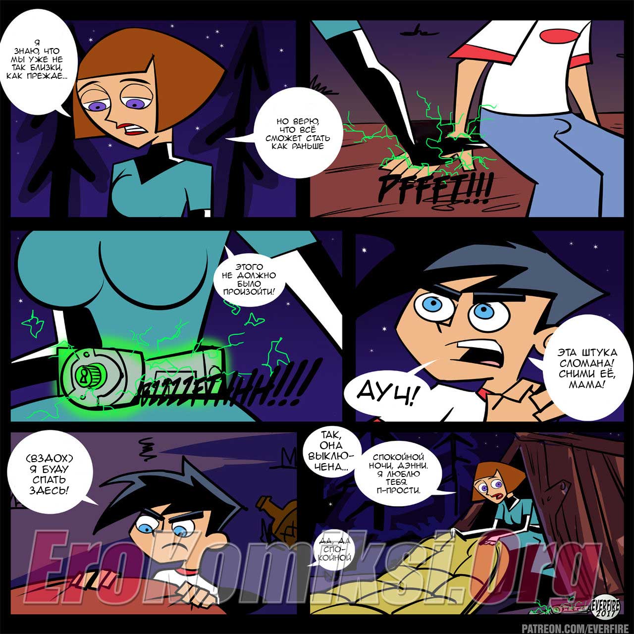 019 Порно комикс "Дэни Фентон. Тайный роман мамы с призраком".