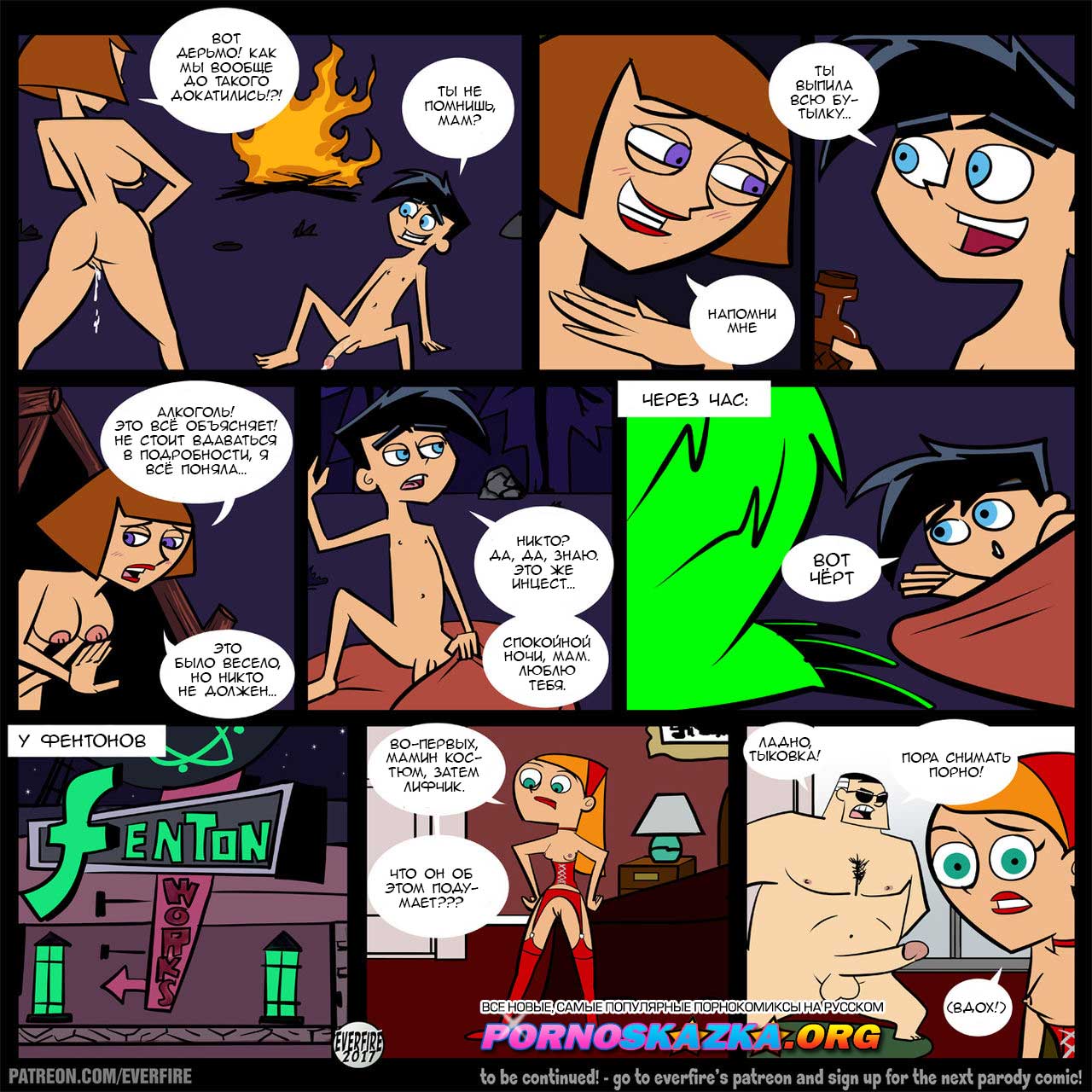 024 Порно комикс "Дэни Фентон. Тайный роман мамы с призраком".