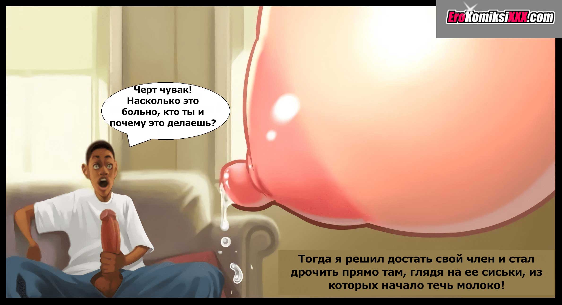 007-47 Порно комикс "Доставка".