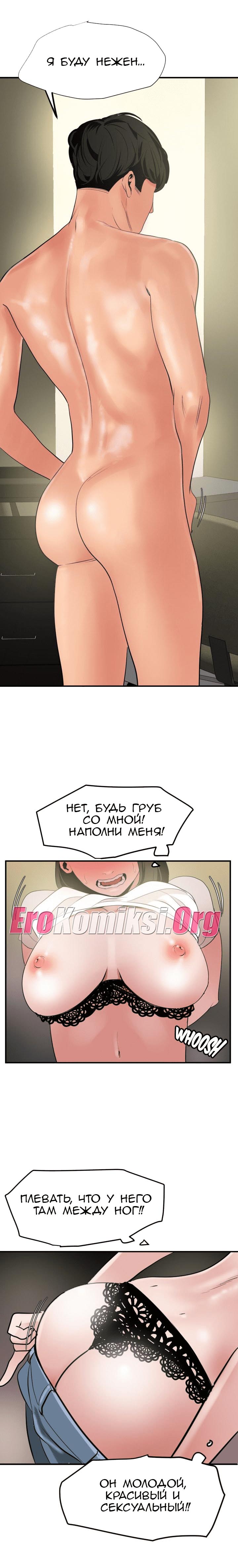 010-44 Порно комикс "Молниеотвод. Часть 31-32".