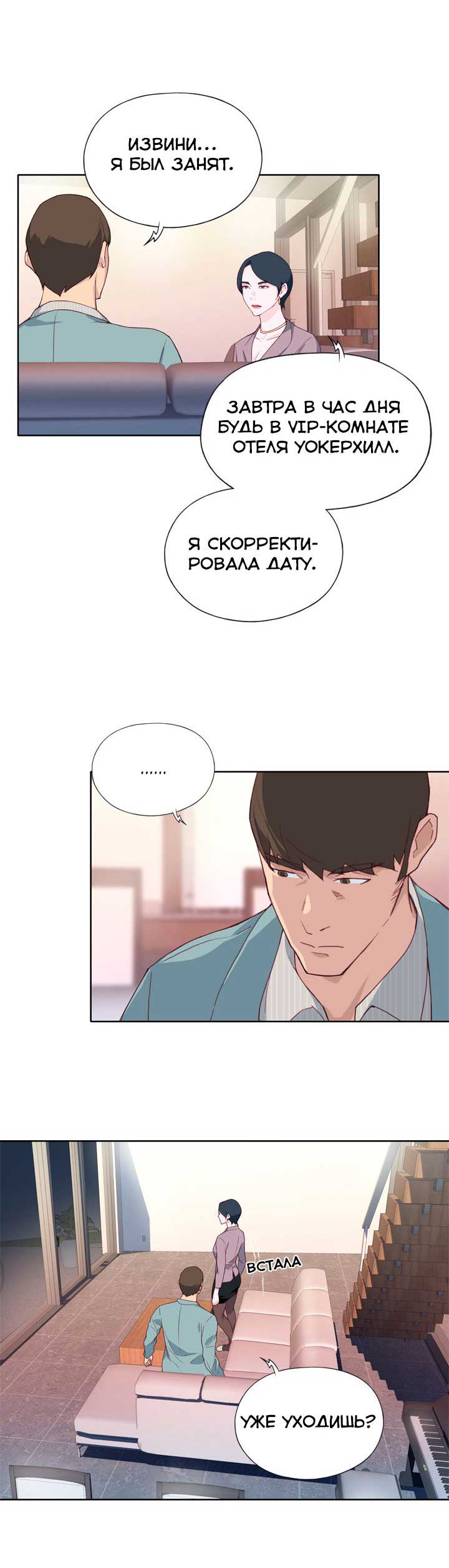 021-22 Порно комикс "Хорошая леди. Часть 4".