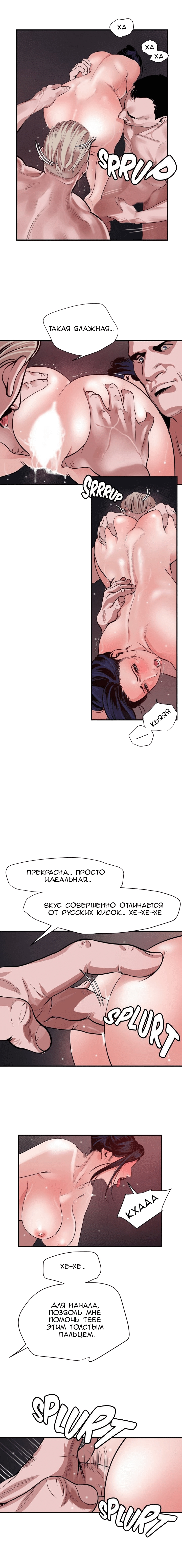 021-24 Порно комикс "Молниеотвод. Часть 31-32".