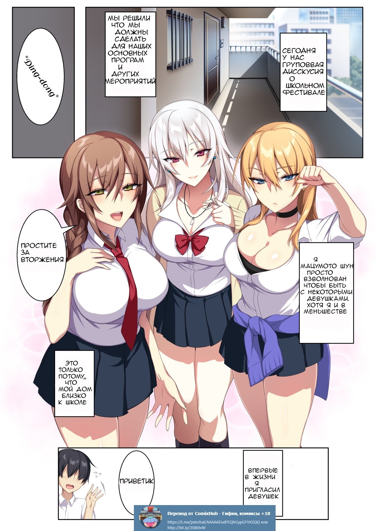 2-4 Порно комикс "Длинный забег. Часть 1".