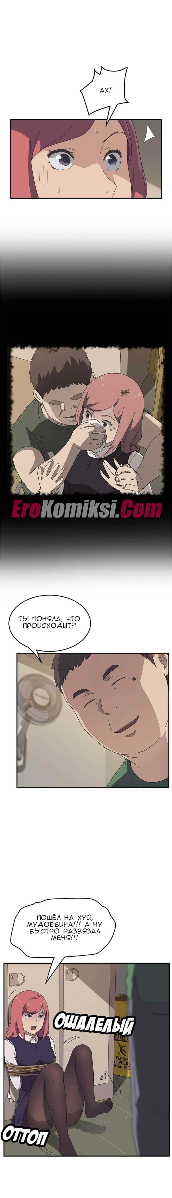 010-18 Порно комикс "Нежелательная соседка. Часть 13".