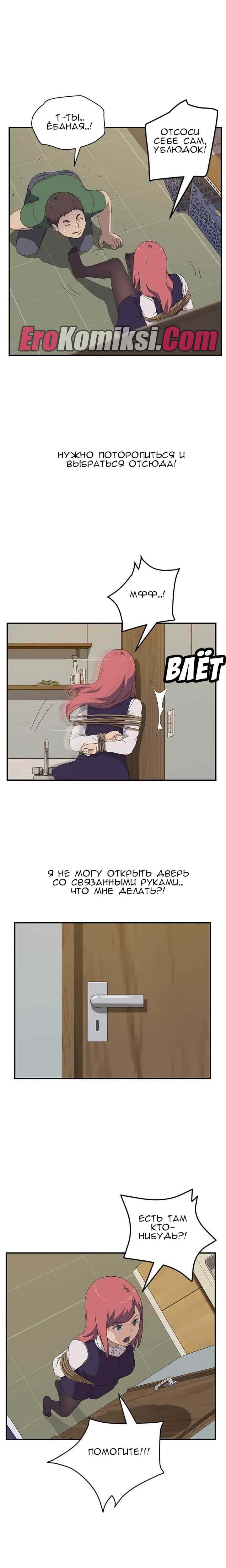 015-14 Порно комикс "Нежелательная соседка. Часть 13".