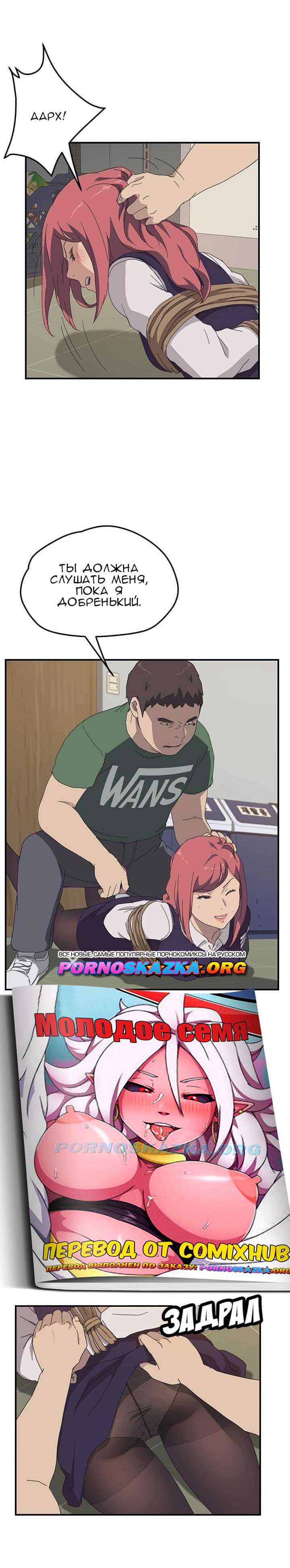 017-12 Порно комикс "Нежелательная соседка. Часть 13".