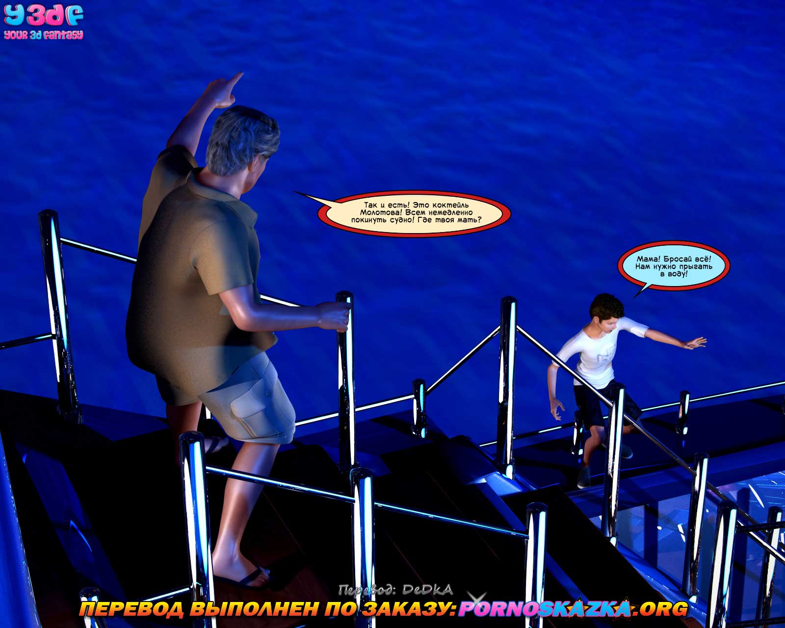 pornoskazka.org__abandonment_issues_3_ru_016 Порно комикс "В поисках спасения. Часть 3".