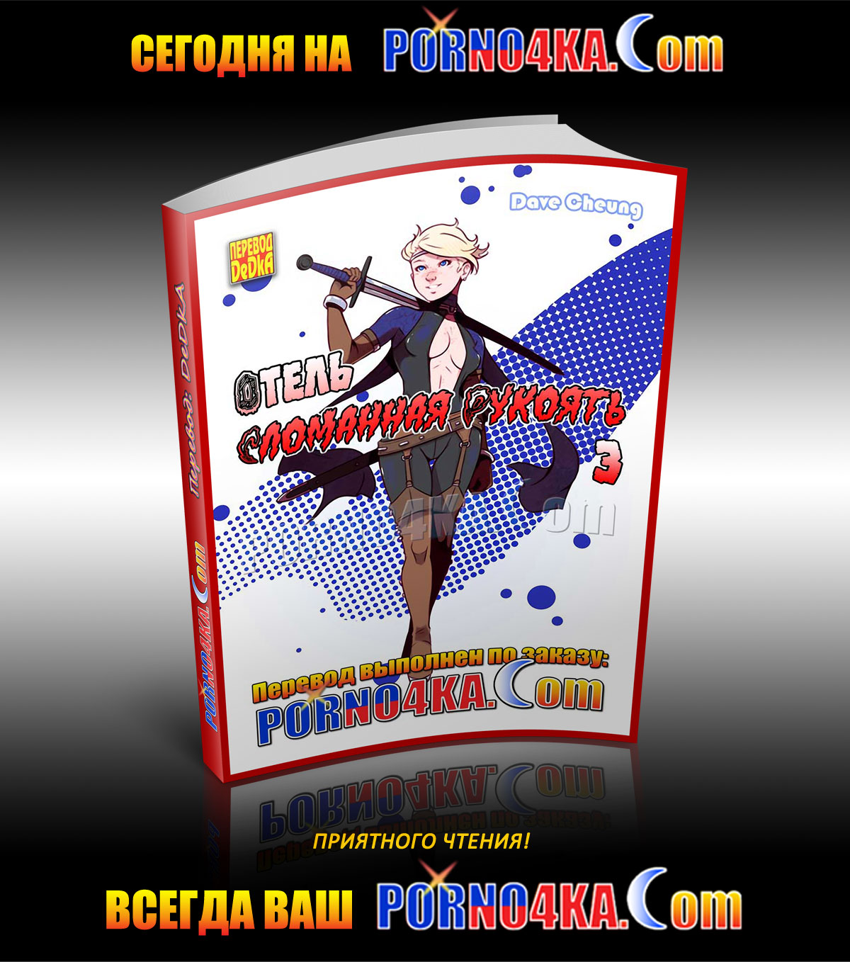 porno4ka_today_23-03-2020 Порно комикс "Мисс Кросс. Часть 5".