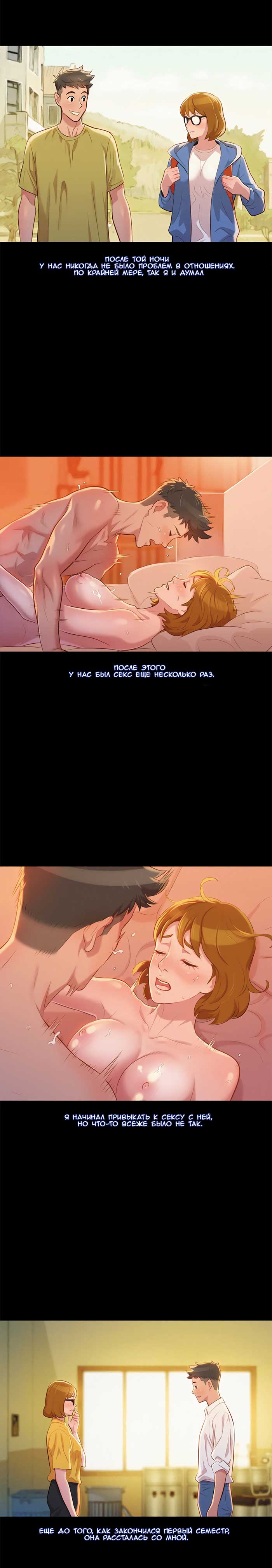 011-19 Порно комикс "Сестра по соседству. Часть 25".