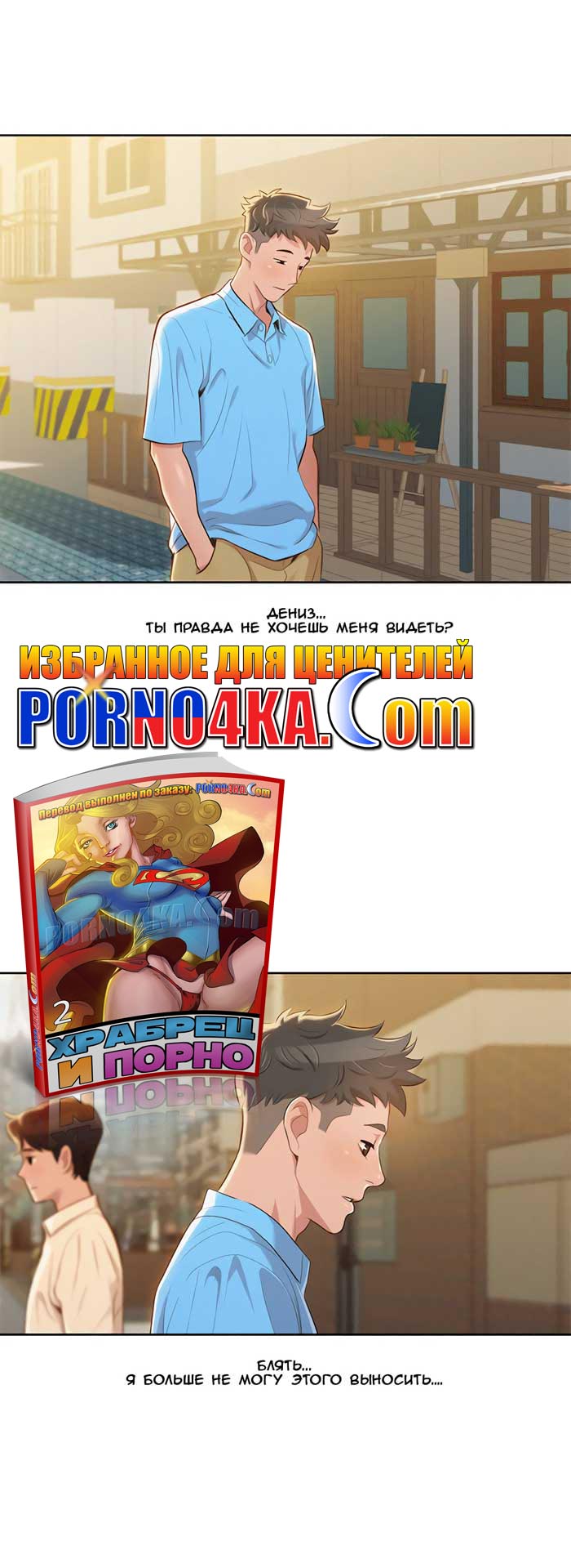 016-18 Порно комикс "Сестра по соседству. Часть 25".