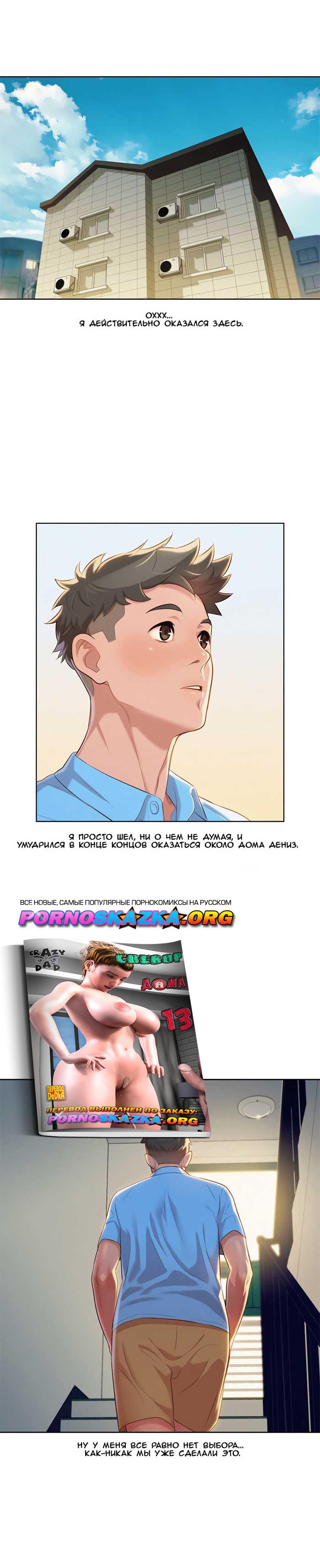 017-17 Порно комикс "Сестра по соседству. Часть 25".