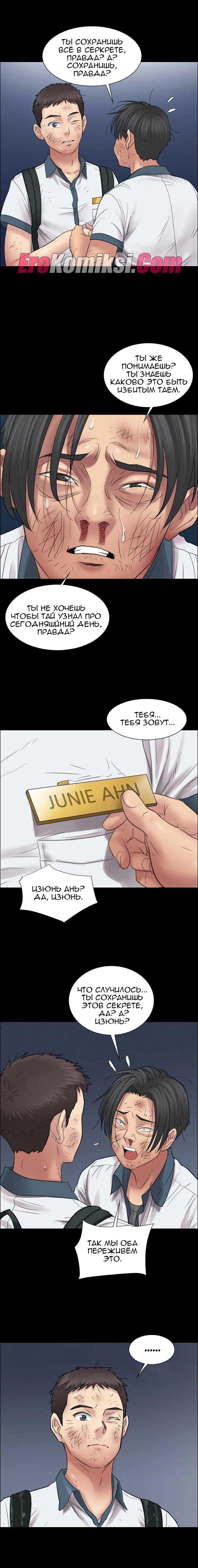 005-4 Порно комикс "Королева красоты. Часть 11".