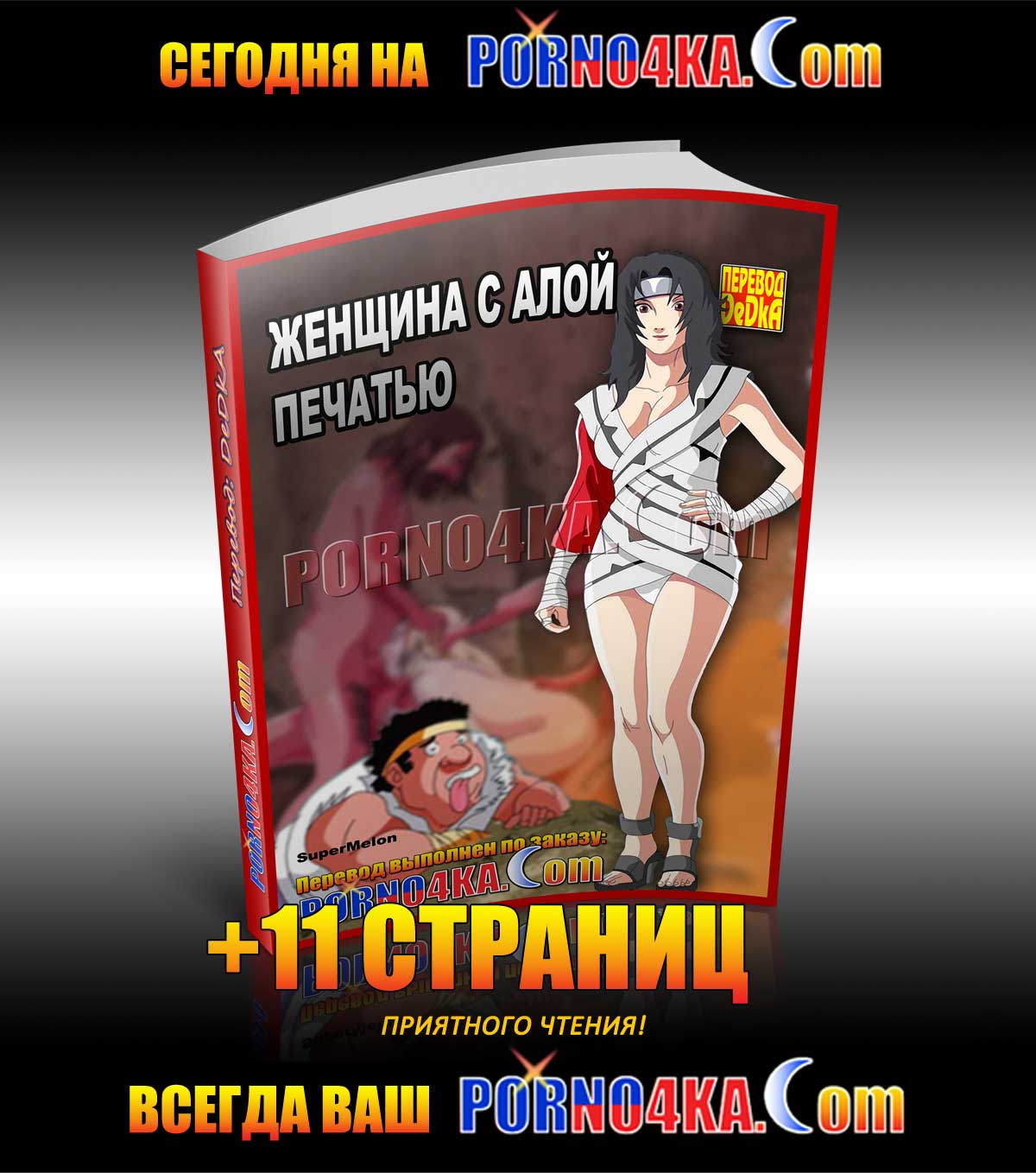 porno4ka_today_03-08-2020 Порно комикс "Королева красоты. Часть 11".