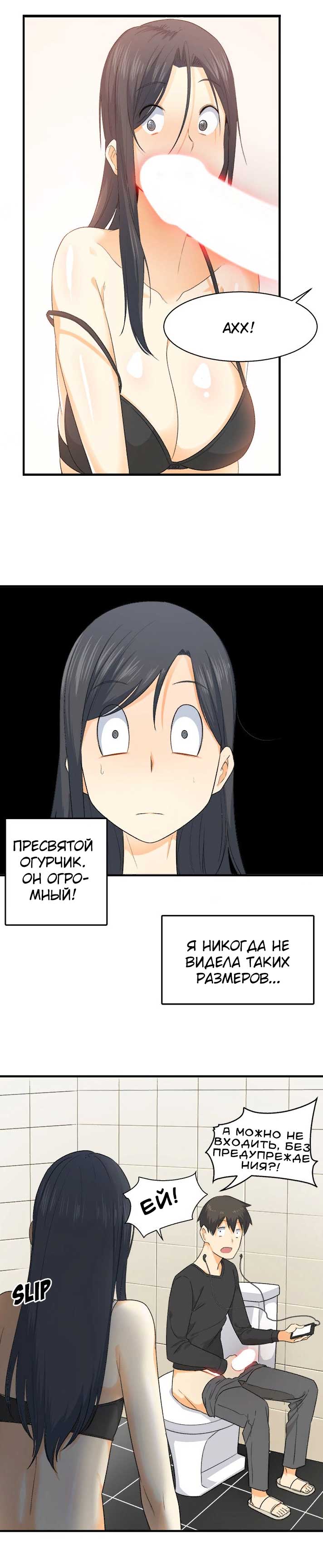 002-19 Порно комикс "Извини, это моя комната. Глава 3".