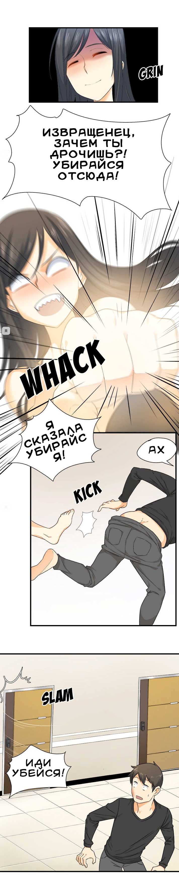 003-19 Порно комикс "Извини, это моя комната. Глава 3".