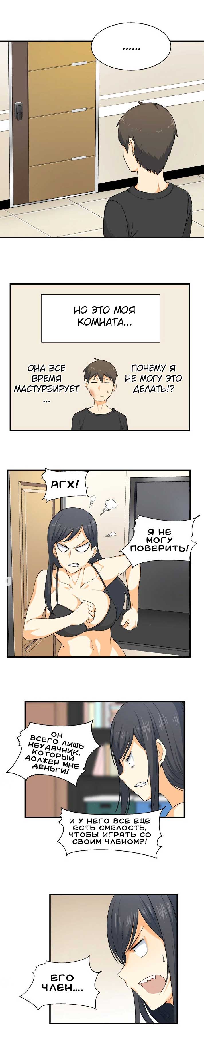 004-19 Порно комикс "Извини, это моя комната. Глава 3".