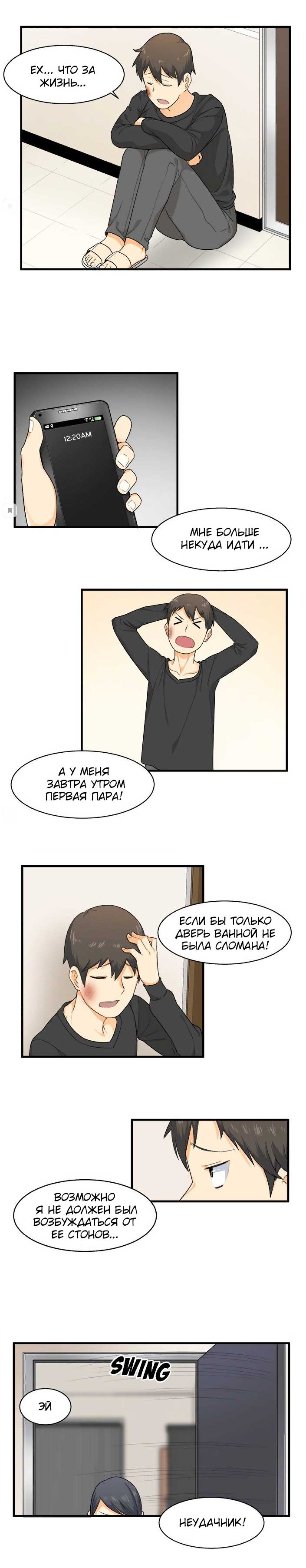 006-19 Порно комикс "Извини, это моя комната. Глава 3".