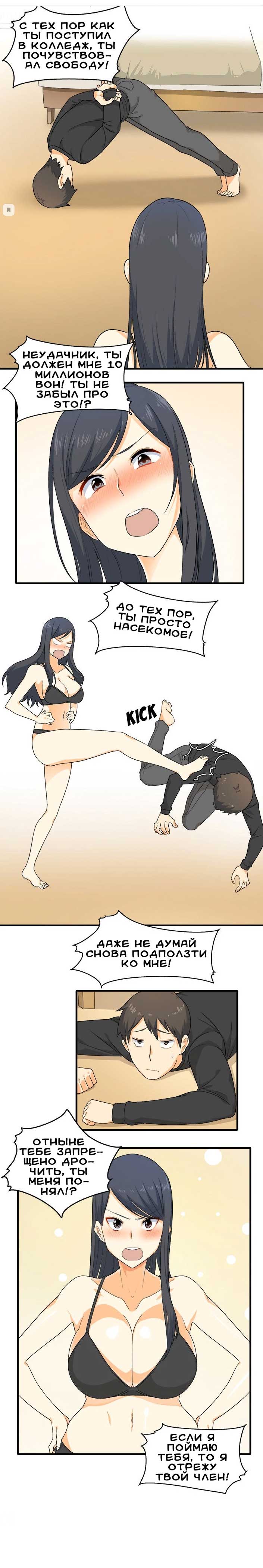 008-17 Порно комикс "Извини, это моя комната. Глава 3".