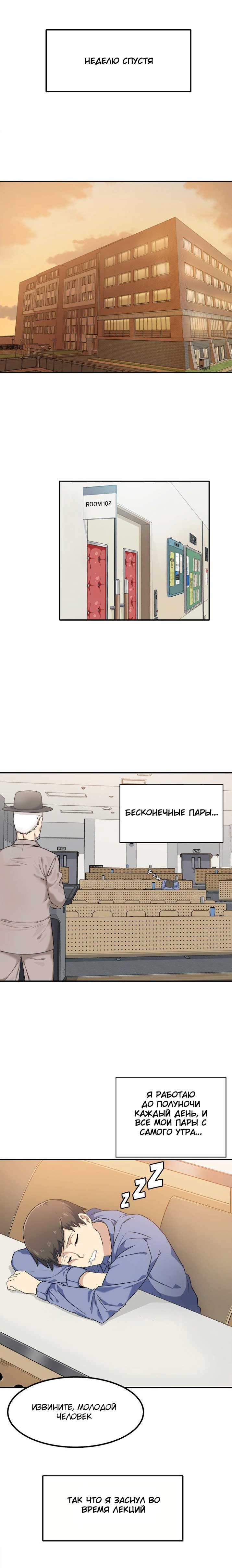 009-17 Порно комикс "Извини, это моя комната. Глава 3".