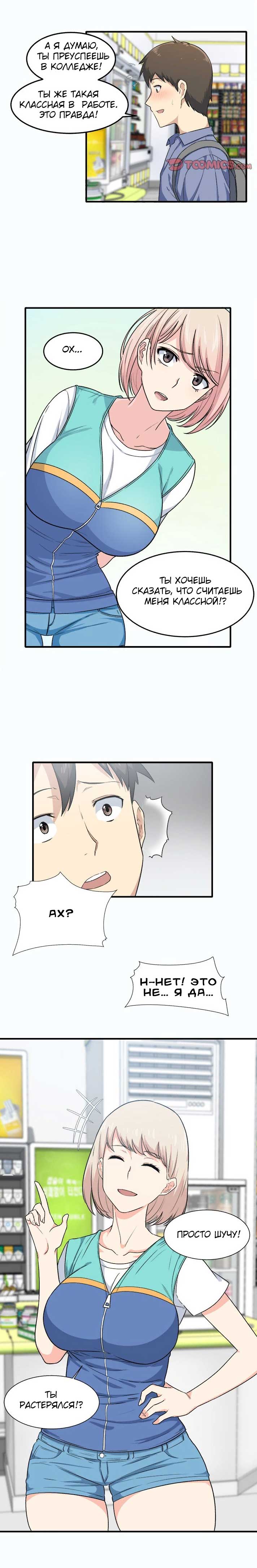 018-12 Порно комикс "Извини, это моя комната. Глава 3".