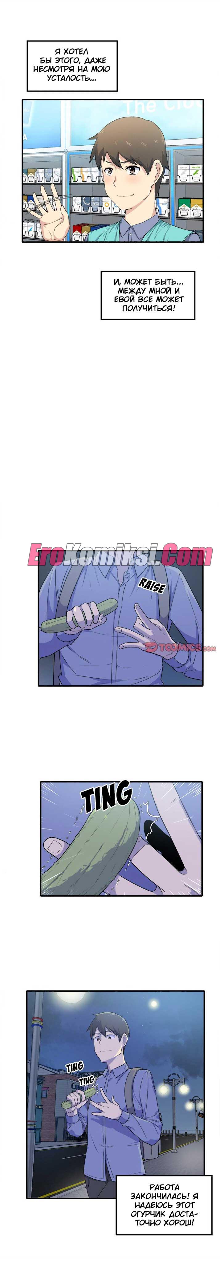 020-8 Порно комикс "Извини, это моя комната. Глава 3".