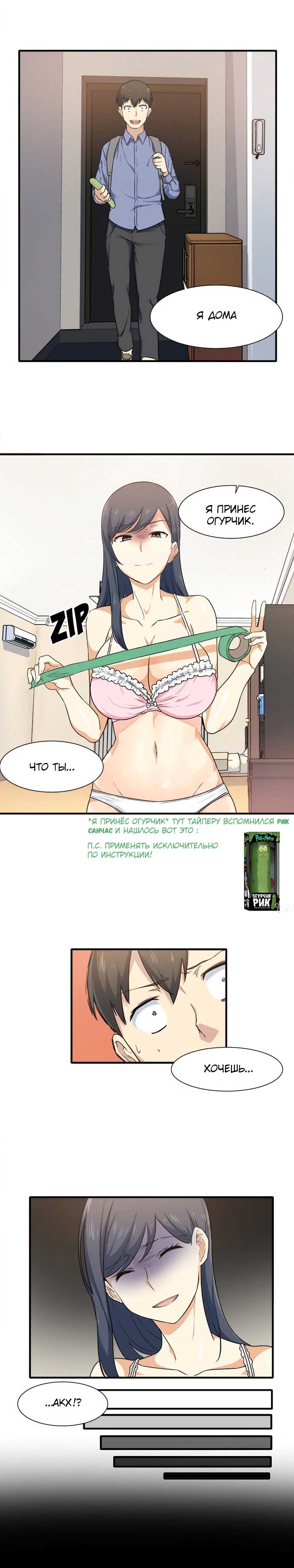 021-8 Порно комикс "Извини, это моя комната. Глава 3".