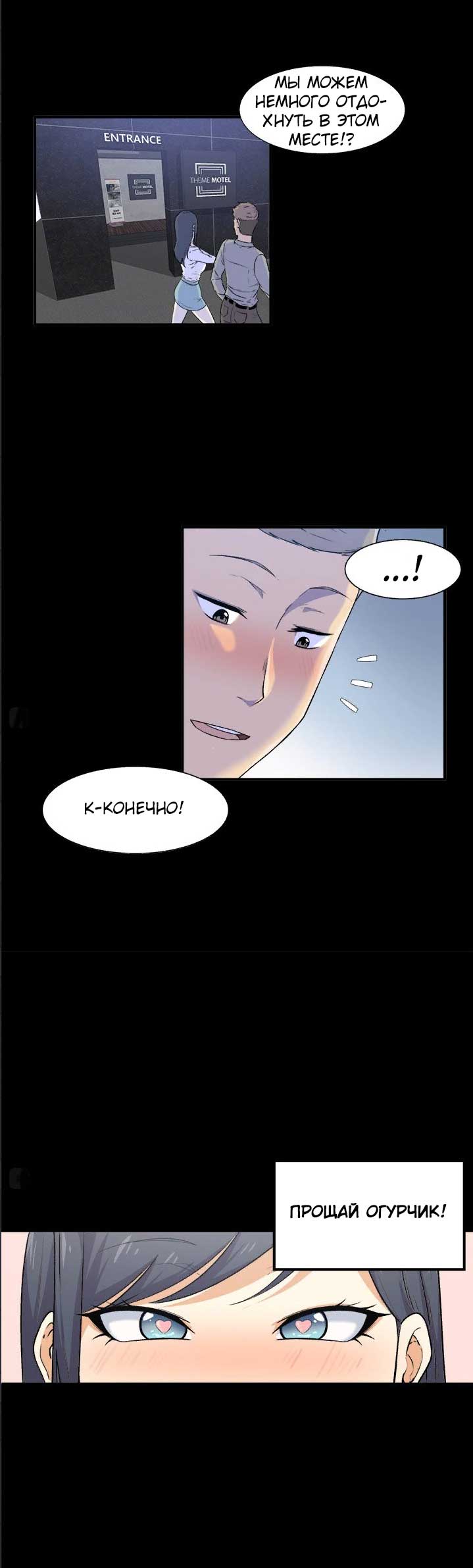 023-8 Порно комикс "Извини, это моя комната. Глава 3".