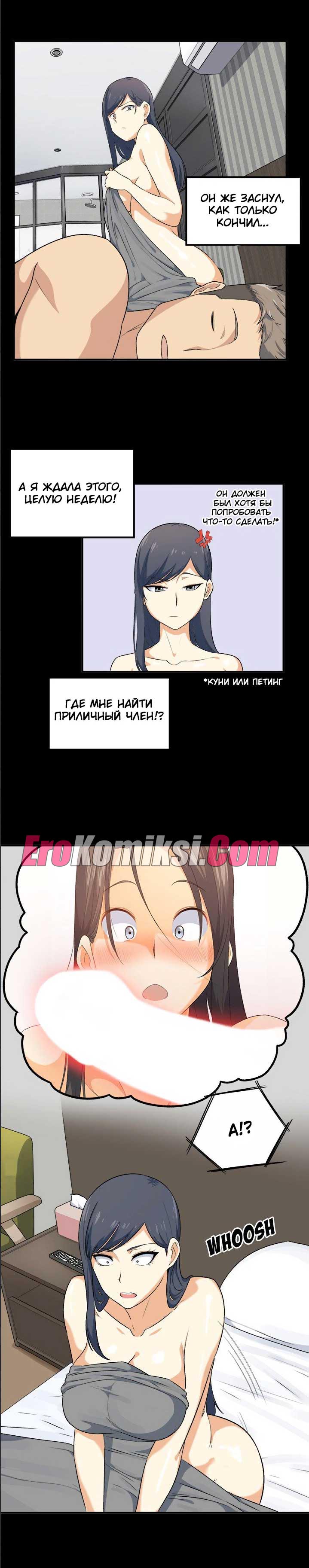 025-6 Порно комикс "Извини, это моя комната. Глава 3".